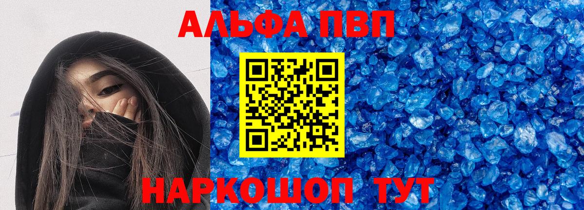 Альфа ПВП СК  APVP кристаллы  Вход с VPN  Лобня 