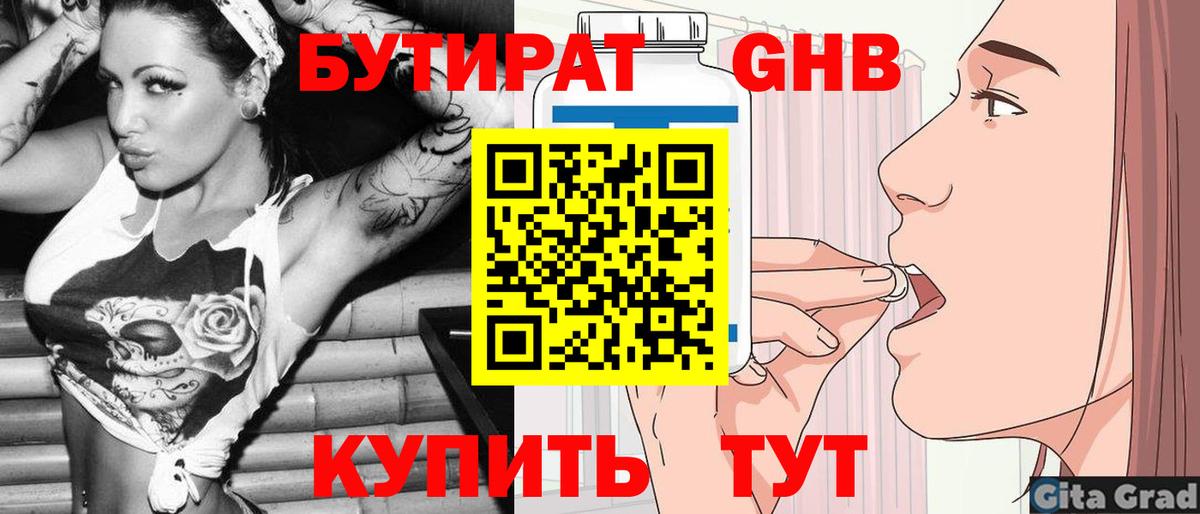 Бутират бутандиол  БУТИРАТ  Лобня  Вход с VPN 