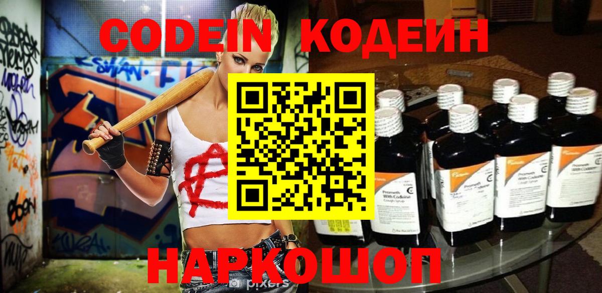 Codein Purple Drank Лобня