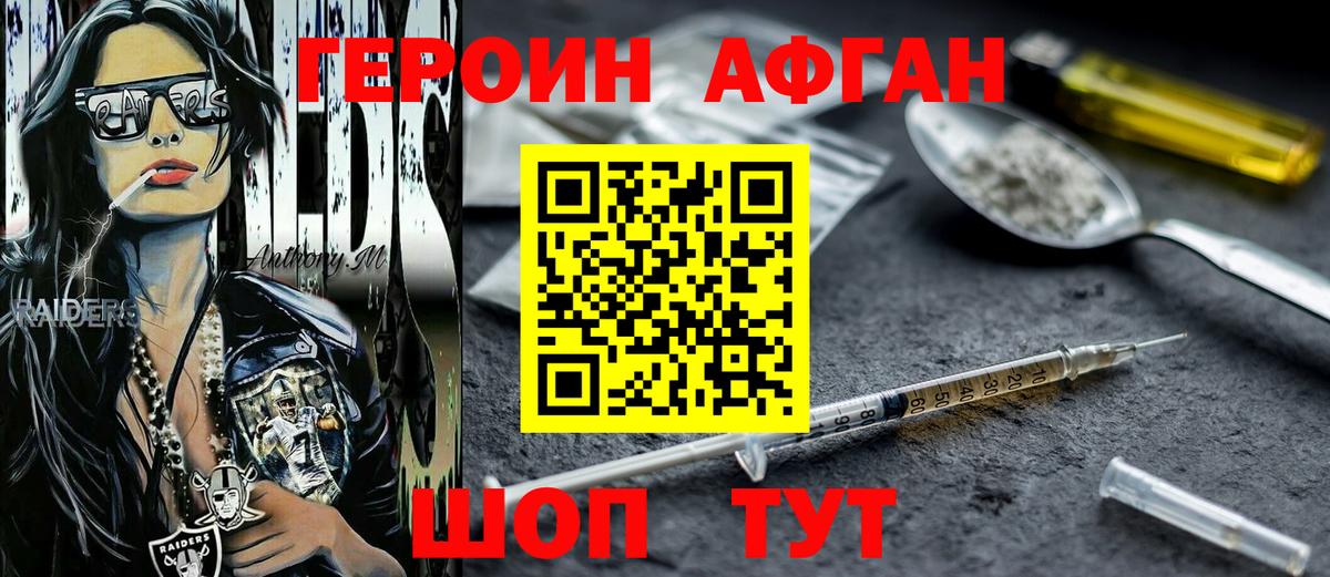 ГЕРОИН VHQ Лобня