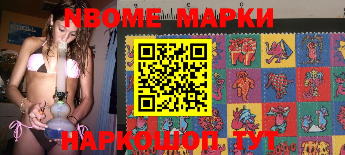 как найти наркотики  Марки N-bome  Вход с VPN  Наркотические марки 1,8мг  Лобня 